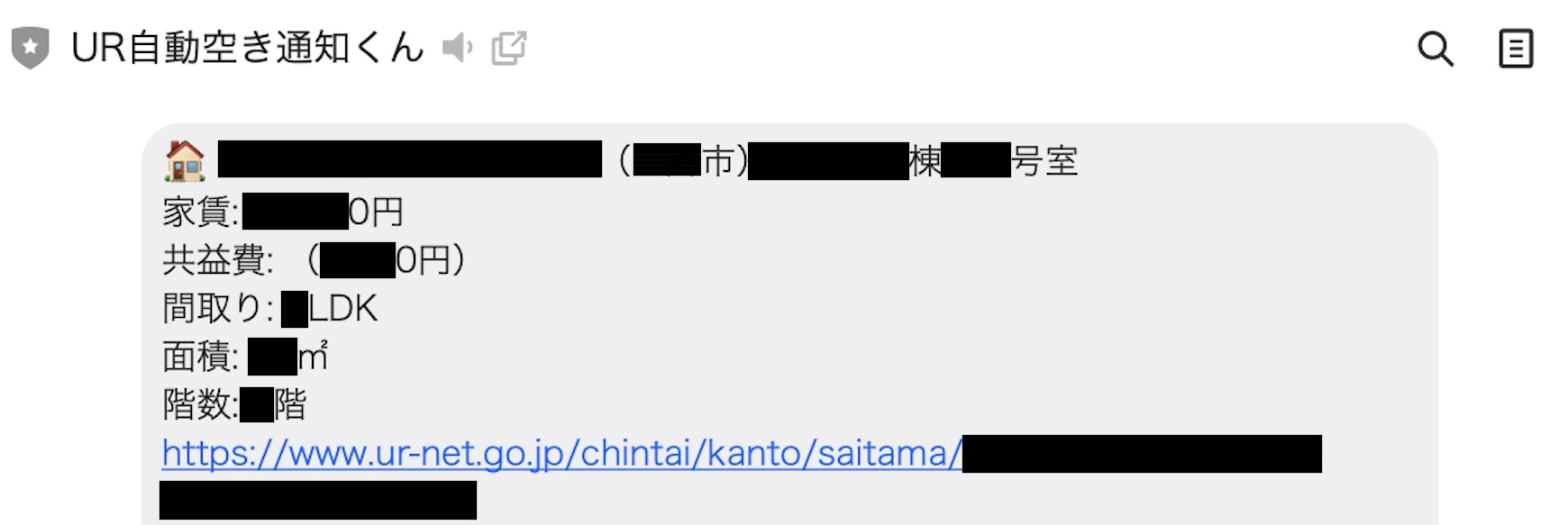 公式LINEの新着通知イメージ（過去の配信内容の一例）